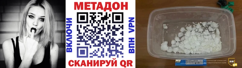 МЕТАДОН methadone  Завитинск 